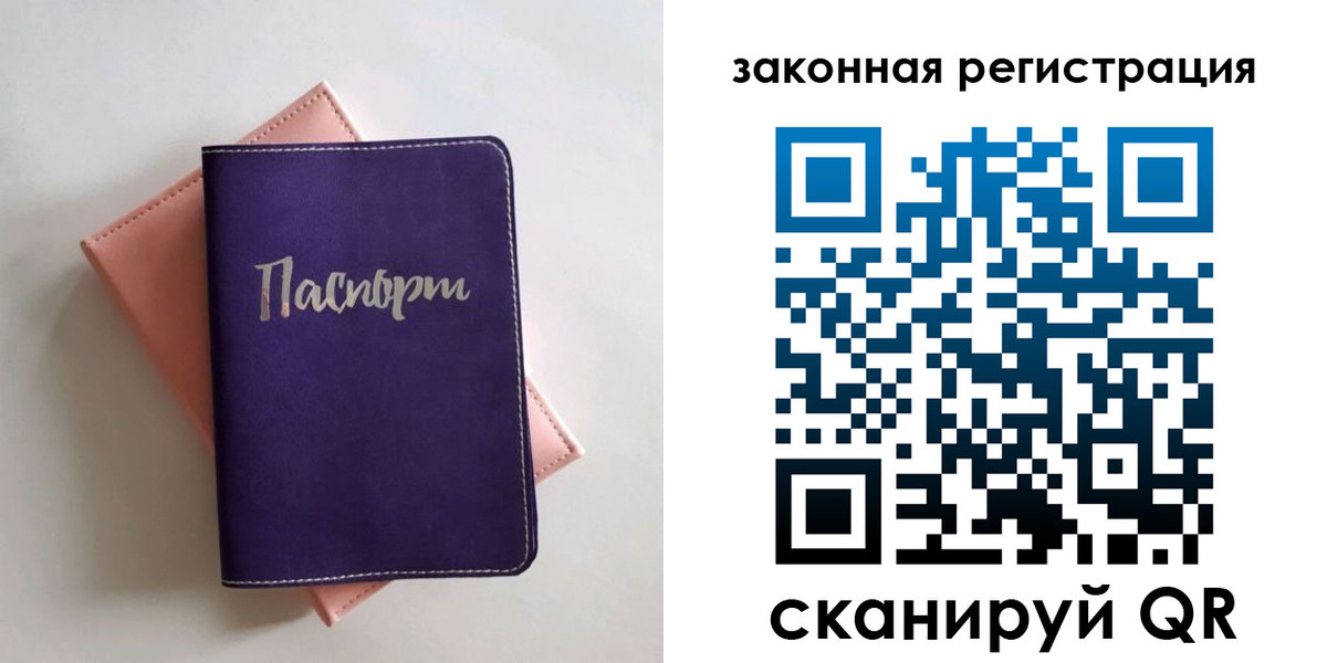 временная регистрация для всех в Перми
