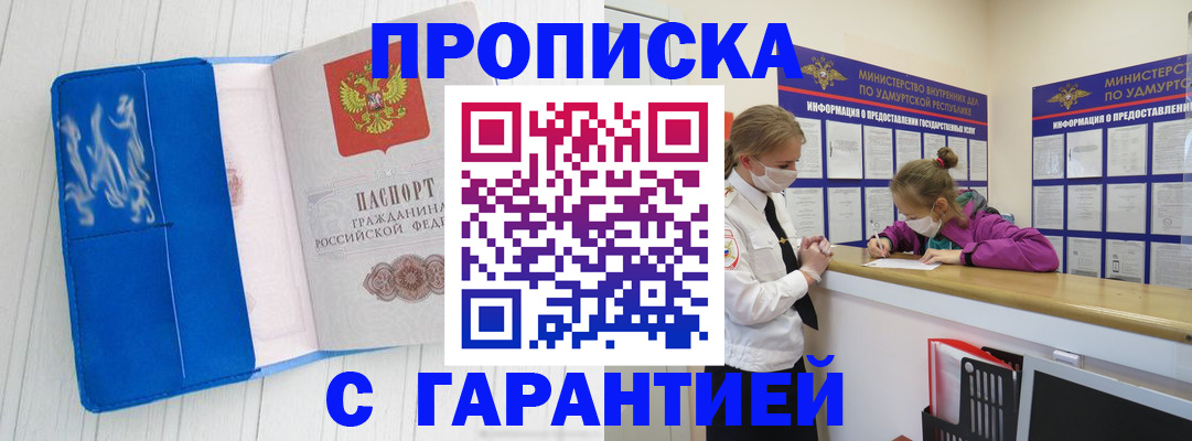 прописка регистрация в Перми