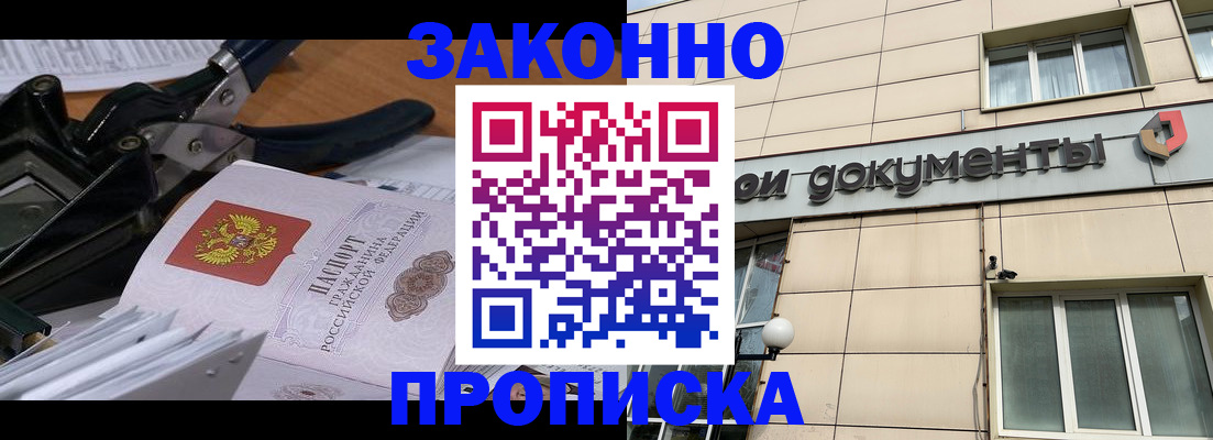 прописка для работы в Перми