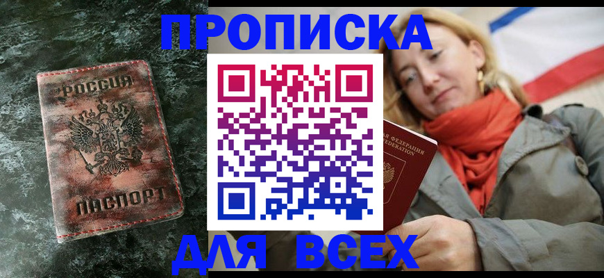 прописка гарантия в Перми