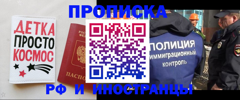 прописка 2025 в Перми