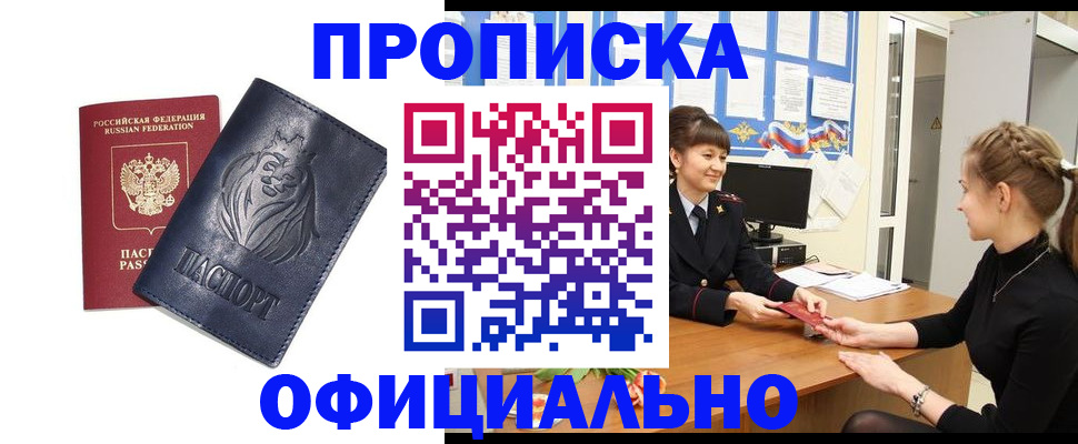 купить прописку в Перми