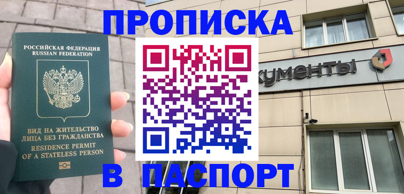 прописка регистрация в Перми