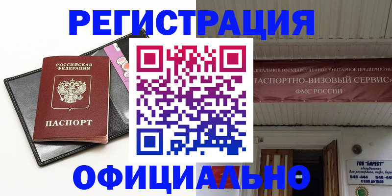 прописка для военкомата в Перми