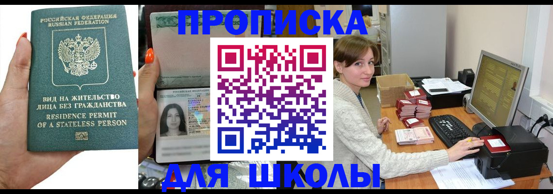 временная прописка в Перми