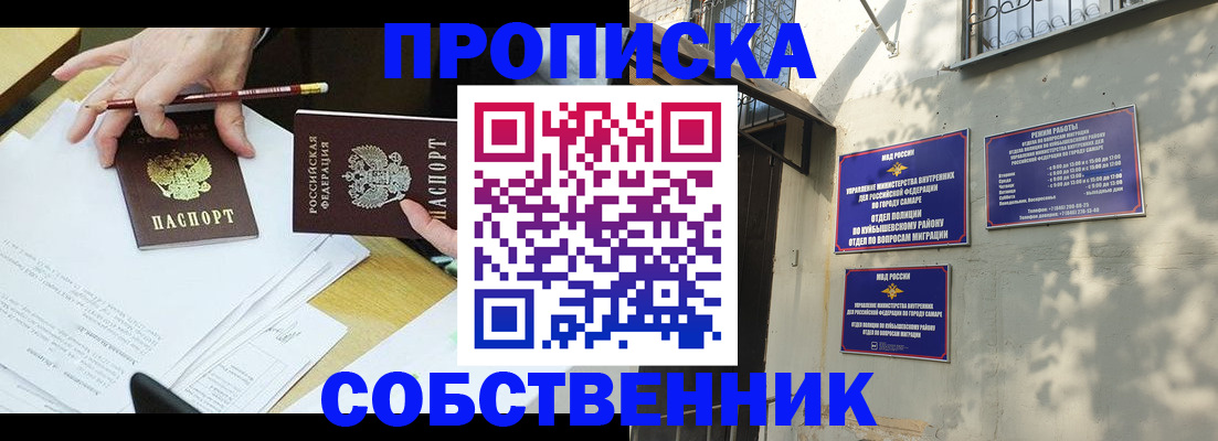 прописка в квартире в Перми