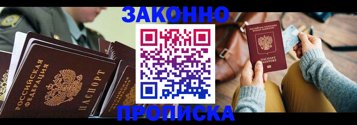 прописка для военкомата в Перми